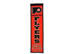 Philadelphia Flyers Heritage Banner